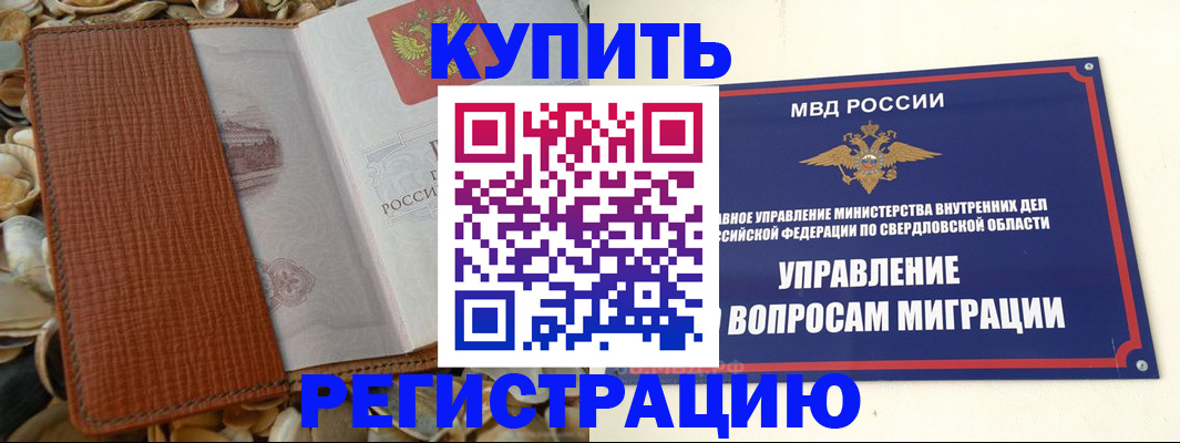 временная регистрация недорого в Шлиссельбурге
