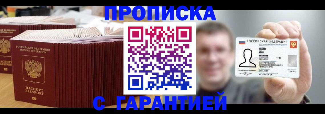 временная прописка в Шлиссельбурге