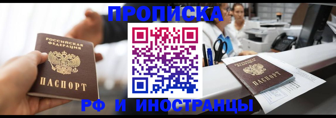 временная прописка в Шлиссельбурге